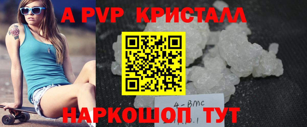 Павлово  A PVP VHQ  Вход с VPN  наркота  Alfa_PVP  A-PVP кристаллы  APVP Crystall 