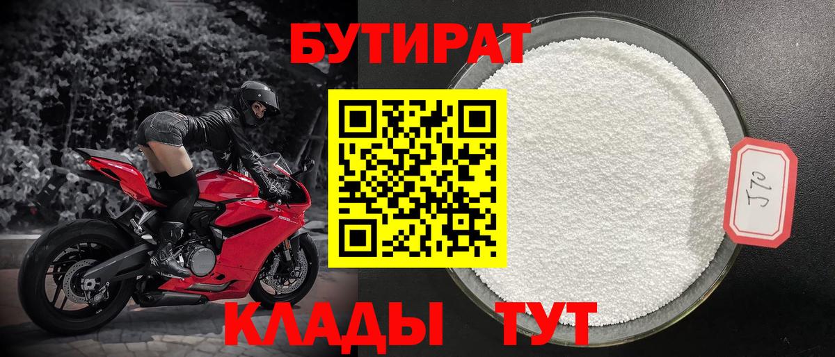 БУТИРАТ  Вход с VPN  Павлово  Бутират буратино 