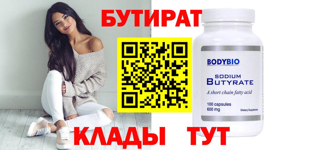 Бутират бутик Павлово