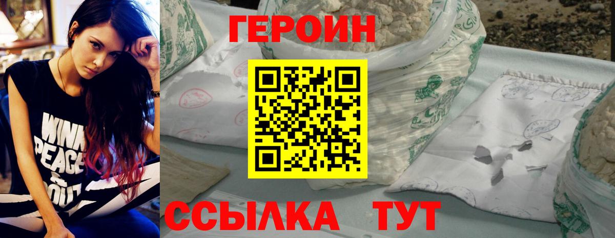 Героин  Вход с VPN  Павлово  Героин гречка 