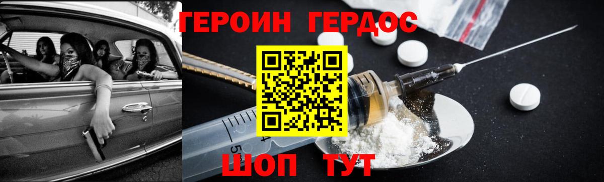 Героин герыч Павлово